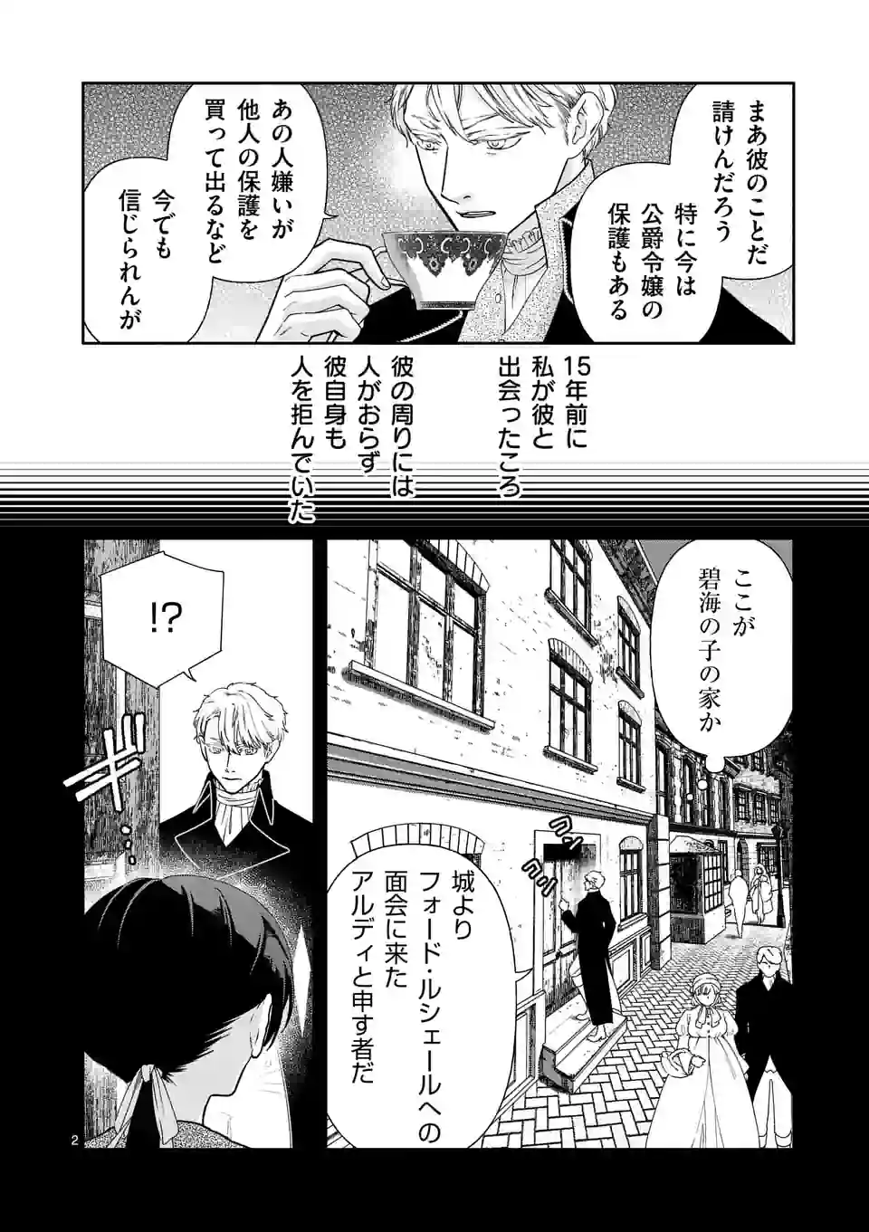 Shinikake Akuyaku Reijou no Shissou - Chapter 14 - Page 2